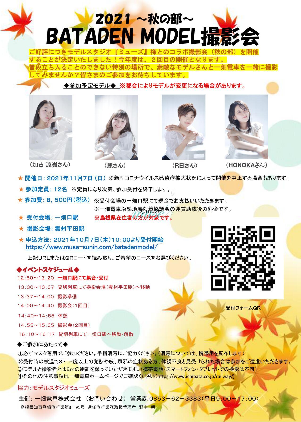 バタデンモデル撮影会